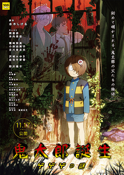 Gambar Anime: Kitarou Tanjou: Gegege no Nazo