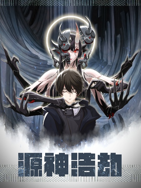 Anime Poster: Yuan Shen Haojie