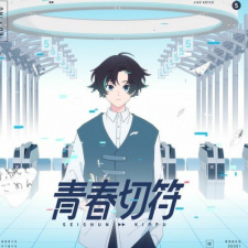 Poster Anime Seishun Kippu