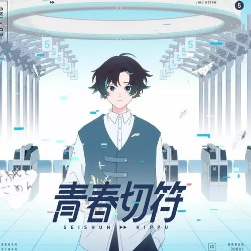 Poster Anime: Seishun Kippu