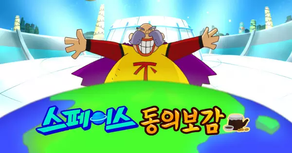 Gambar Anime: Space Donguibogam