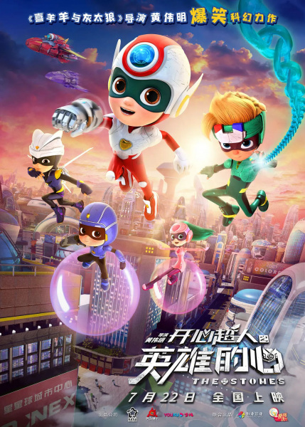 Poster Anime: Kaixin Chaoren: Yingxiong de Xin