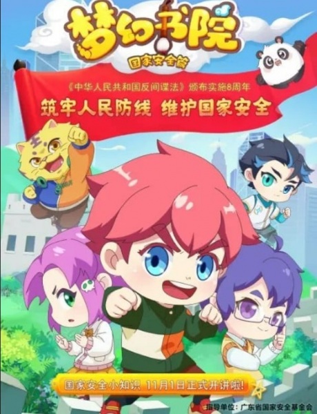Gambar Anime: Menghuan Shuyuan: Guojia Anquan Pian