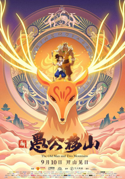 Gambar Anime: Xin Yu Gong Yu Shan