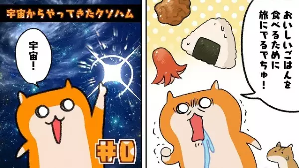 Poster Anime: Ikinuke! Bakusou! Kusohamu-chan! Episode 0