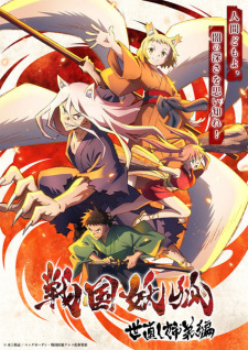 Poster Anime Sengoku Youko: Yonaoshi Kyoudai-hen