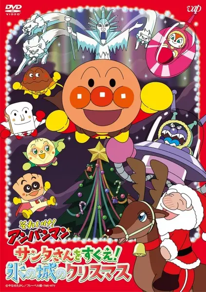 Poster Anime: Sore Ike! Anpanman: Santa-san wo Sukue! Koori no Shiro no Christmas
