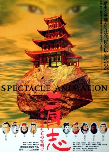 Poster Anime Sangokushi: Dai Ichi Bu - Eiyuu-tachi no Yoake