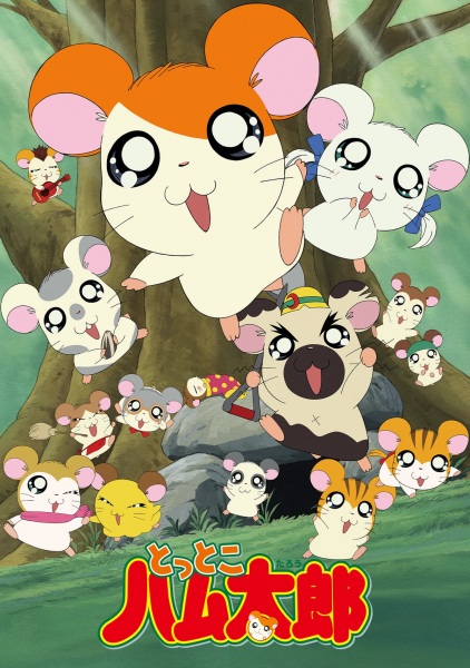 Poster Anime: Tottoko Hamtarou