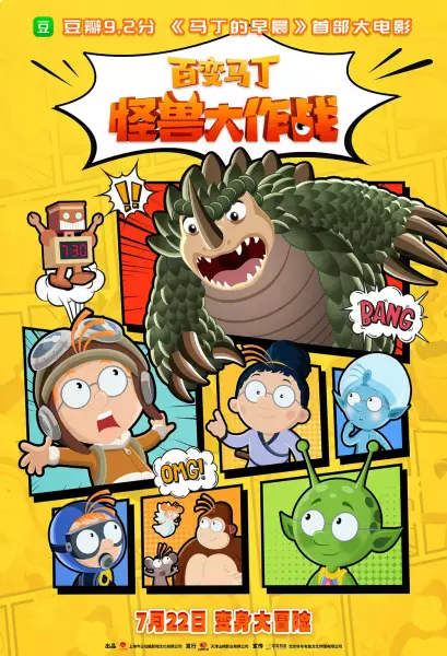 Poster Anime: Bai Bian Mading: Guaishou Da Zuozhan