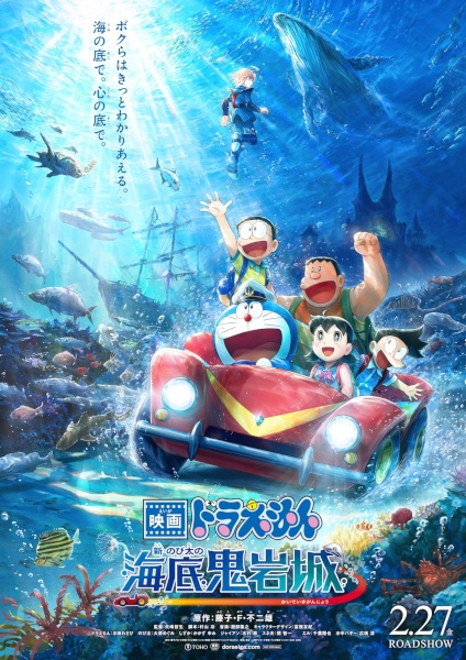 Gambar Anime: Doraemon Movie 45: Shin Nobita no Kaitei Kiganjou