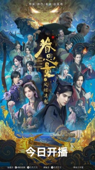 Poster Anime Juan Siliang 2nd Season