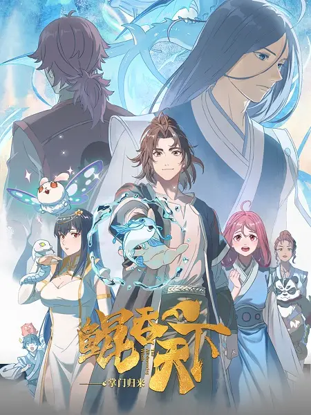 Gambar Anime: Kun Tun Tianxia Zhi Zhang Men Guilai