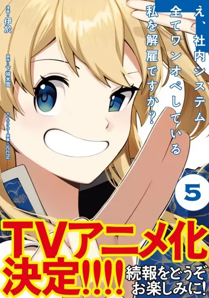 Poster Anime: E, Shanai System Subete One Operation shiteiru Watashi wo Kaiko desu ka?