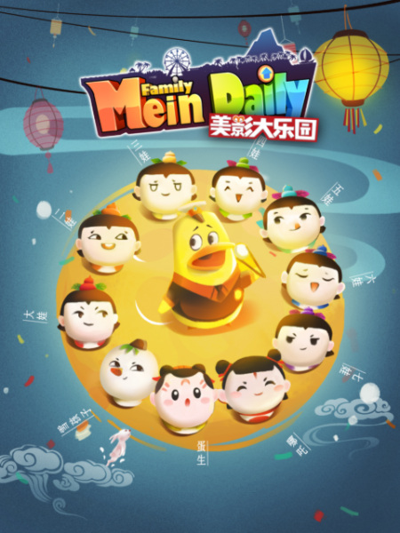 Anime Poster: Meiying Da Leyuan