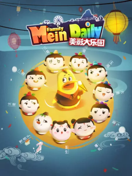 Poster Anime: Meiying Da Leyuan