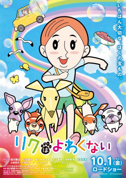 Poster Anime: Riku wa Yowakunai