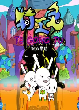 Gambar Anime: Tegong Tu: Xin De Maoxian