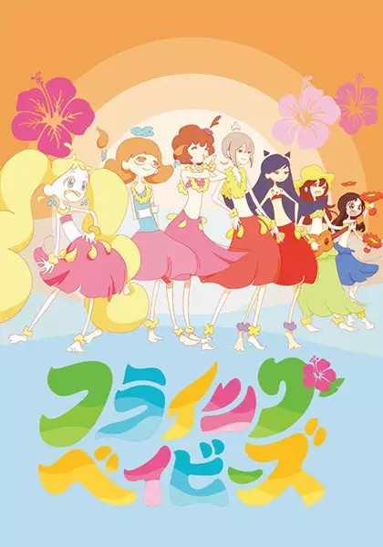 Poster Anime: Hulaing Babies