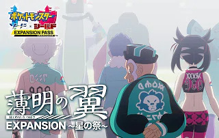 Anime image: Hakumei no Tsubasa: Expansion - Hoshi no Matsuri
