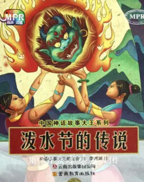 Poster Anime: Poshui Jie De Chuanshuo