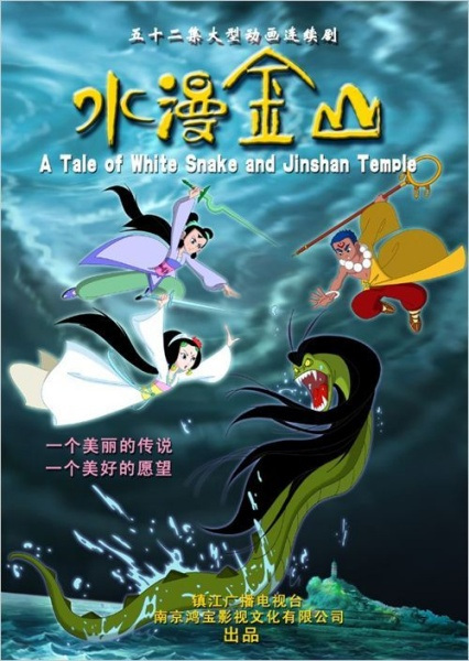 Poster Anime: Shui Man Jinshan