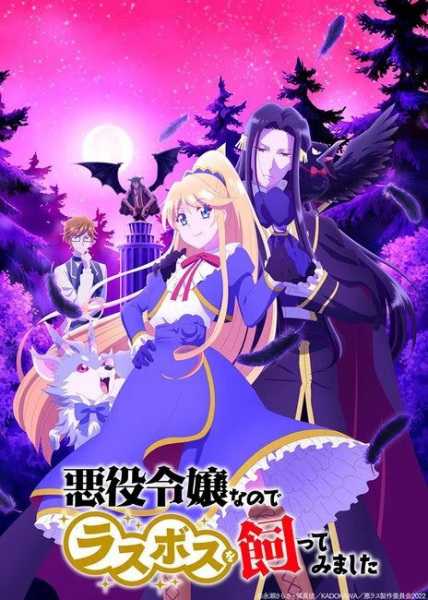 Anime image: Akuyaku Reijou nanode Last Boss wo Kattemimashita