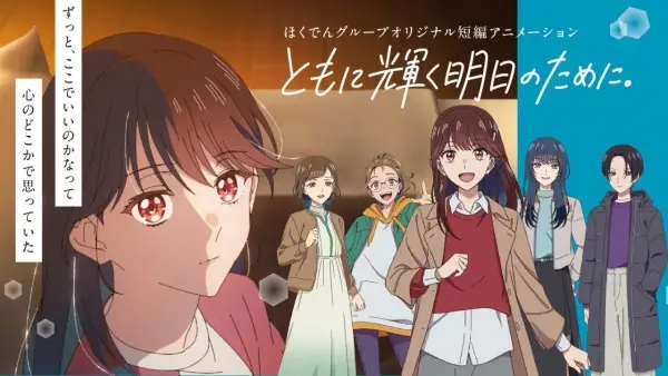 Poster Anime: Tomoni Kagayaku Ashita no Tameni.