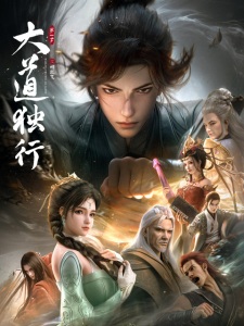 Poster Anime Dadao Duxing: Die Long Bian