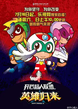 Anime image: Kaixin Chaoren Lianmeng: Yingxiong Guilai