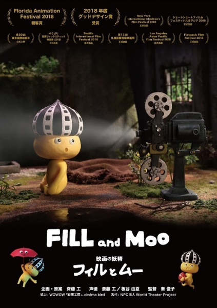 Poster Anime: Eiga no Yousei: Fill and Moo