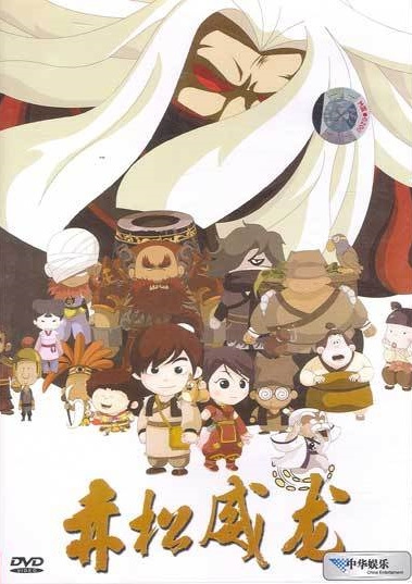 Poster Anime: Chisong Wei Long