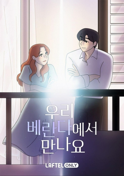 Poster Anime: See You on Our Veranda