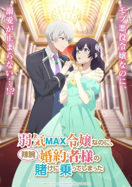 Anime Poster: Yowaki Max Reijou nanoni, Ratsuwan Konyakusha-sama no Kake ni Notte Shimatta
