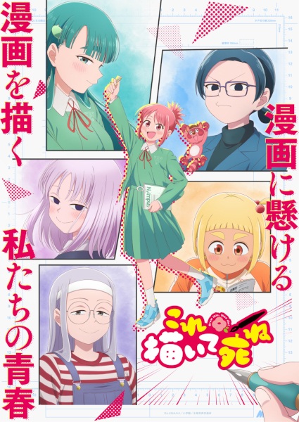 Anime Poster: Kore Kaite Shine