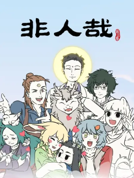 Poster Anime: Fei Ren Zai 3rd Season Part 2