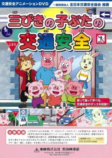 Poster Anime: Sanbiki no Kobuta no Koutsuu Anzen