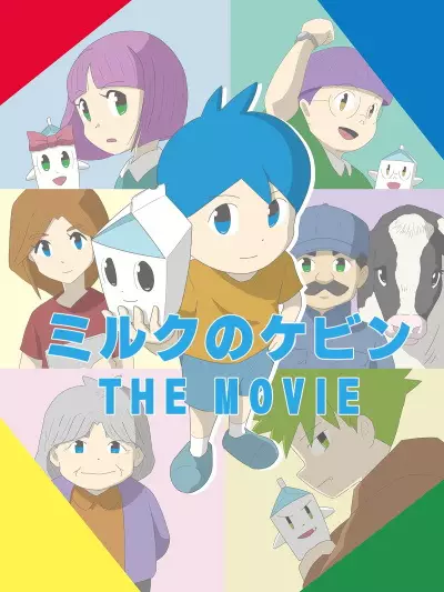 Poster Anime: Milk no Kevin the Movie