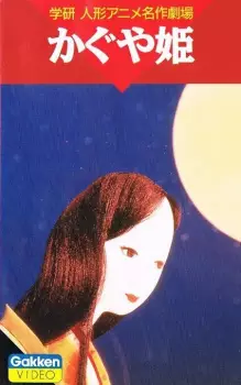 Gambar Anime Kaguya-hime (1961)