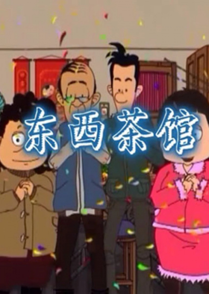 Gambar Anime: Dongxi Chaguan