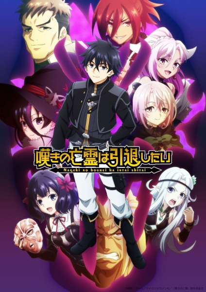Poster Anime: Nageki no Bourei wa Intai shitai Part 2