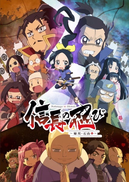 Poster Anime: Nobunaga no Shinobi: Anegawa Ishiyama-hen