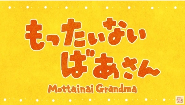 Anime Poster: Mottainai Baasan