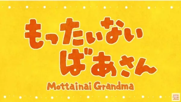 Poster Anime: Mottainai Baasan