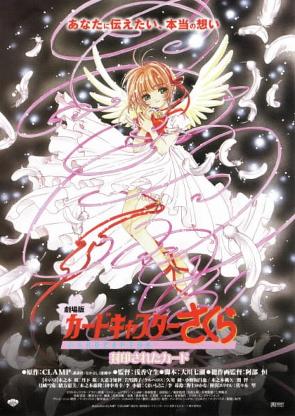 Poster Anime: Cardcaptor Sakura Movie 2: Fuuin Sareta Card