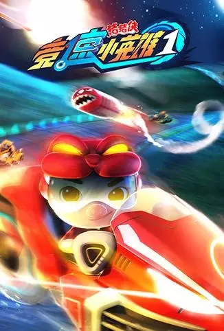 Poster Anime: Zhu Zhu Xia: Jing Su Xiao Yingxiong