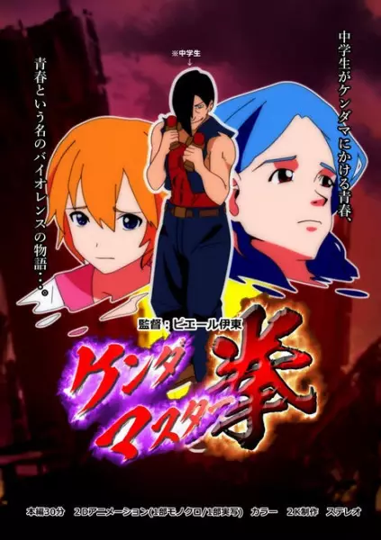 Poster Anime: Kenda Master Ken