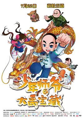 Poster Anime: Shaonian Shiye: Da Yu Baozang