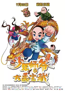 Gambar Anime: Shaonian Shiye: Da Yu Baozang