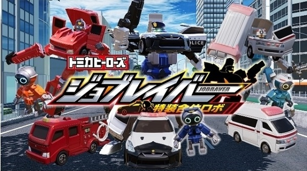 Anime image: Tomica Heroes Jobraver: Tokusou Gattai Robo